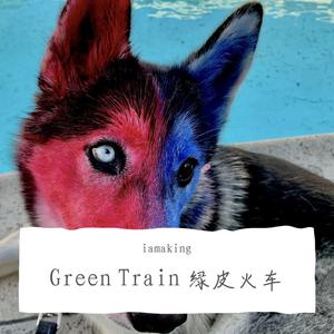 猎人组合 - 绿皮火车 (AI消音制作版) （降6半音）