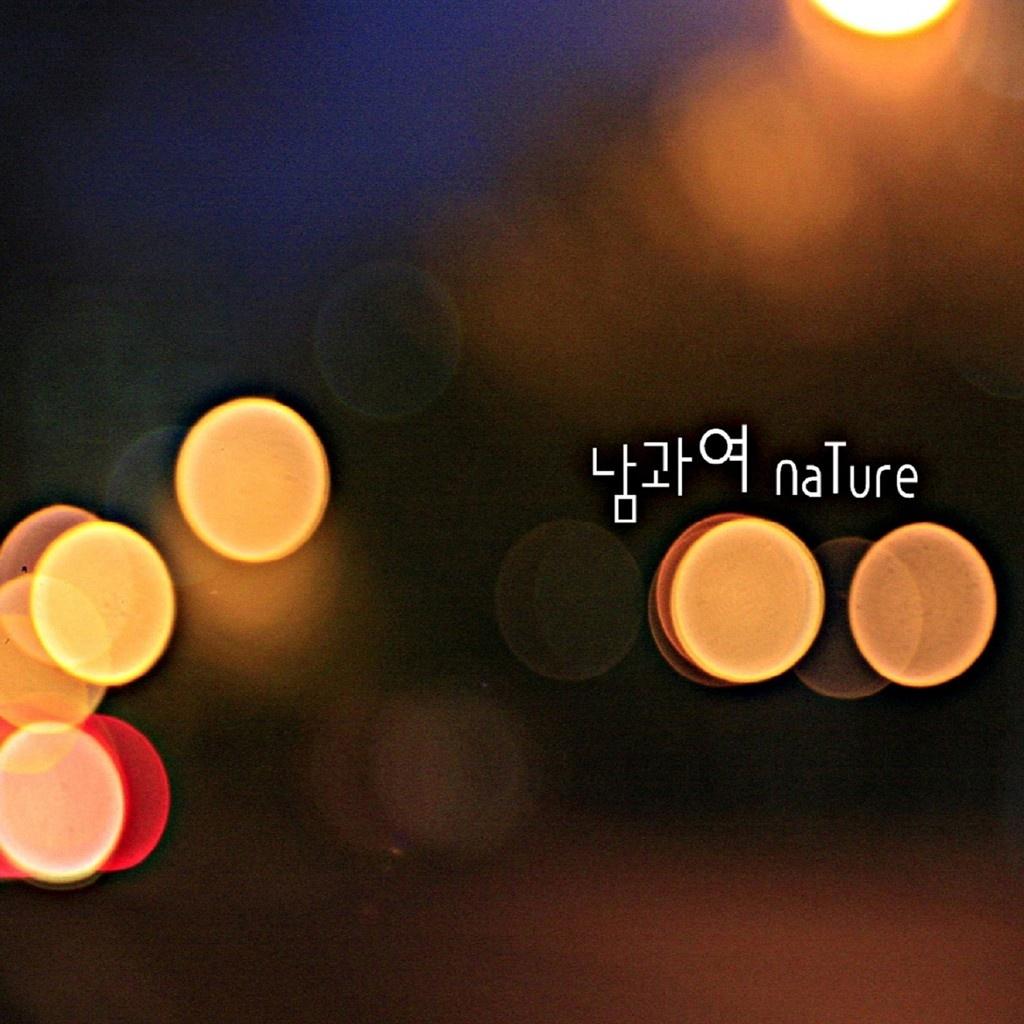 남과여 Nature