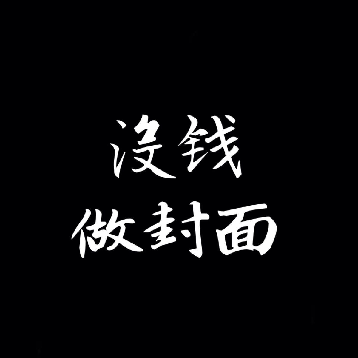 十 八 岁 的专辑