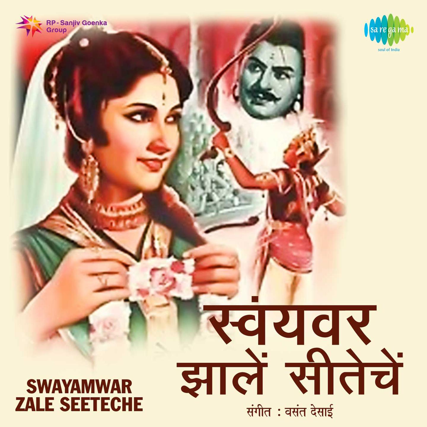 Swayamwar Zale Seeteche专辑