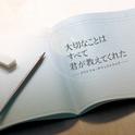 フジテレビ系月9ドラマ「大切なことはすべて君が教えてくれた」オリジナル・サウンドトラック专辑