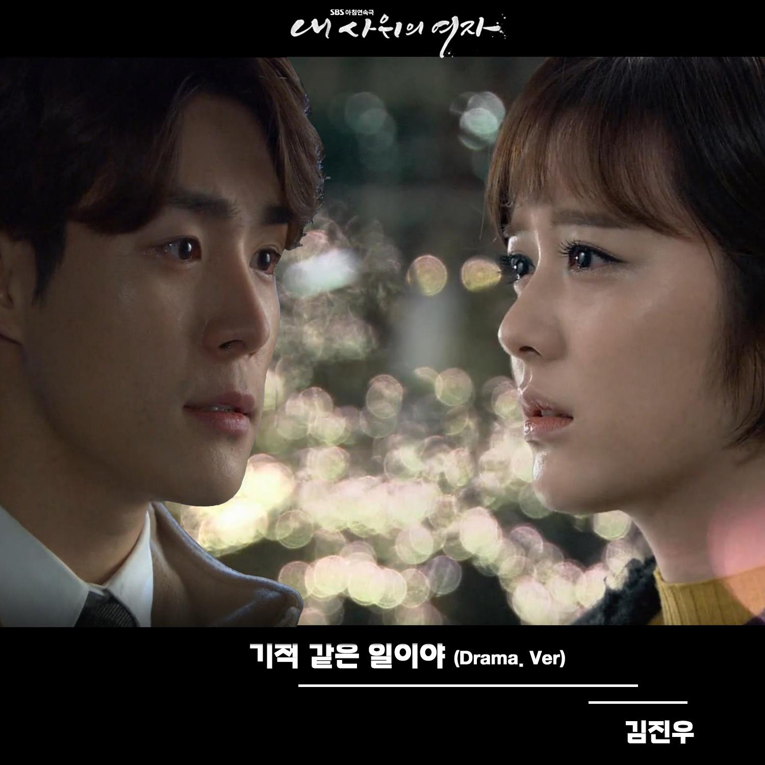 내 사위의 여자 OST Part.4专辑