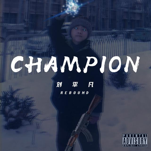 CHANPION专辑