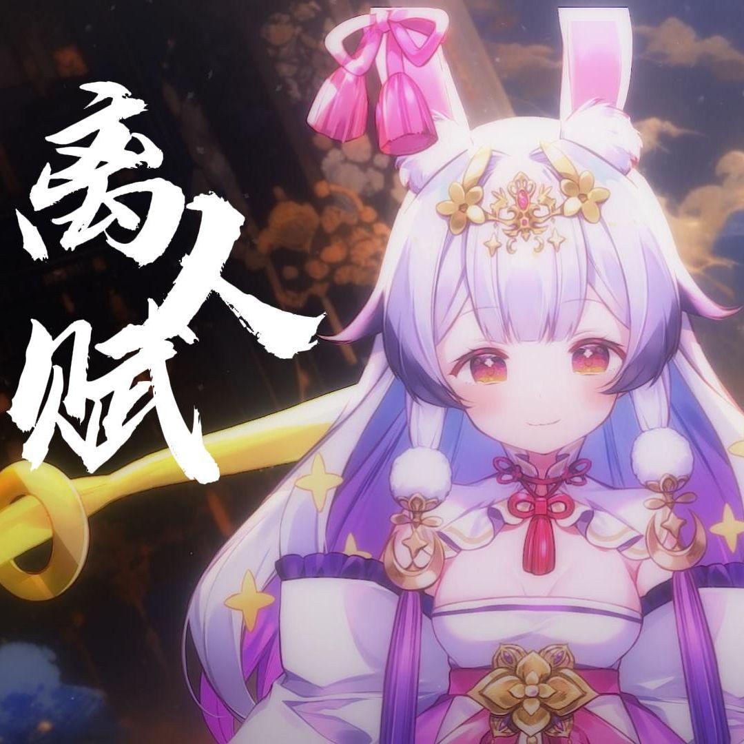 离人赋