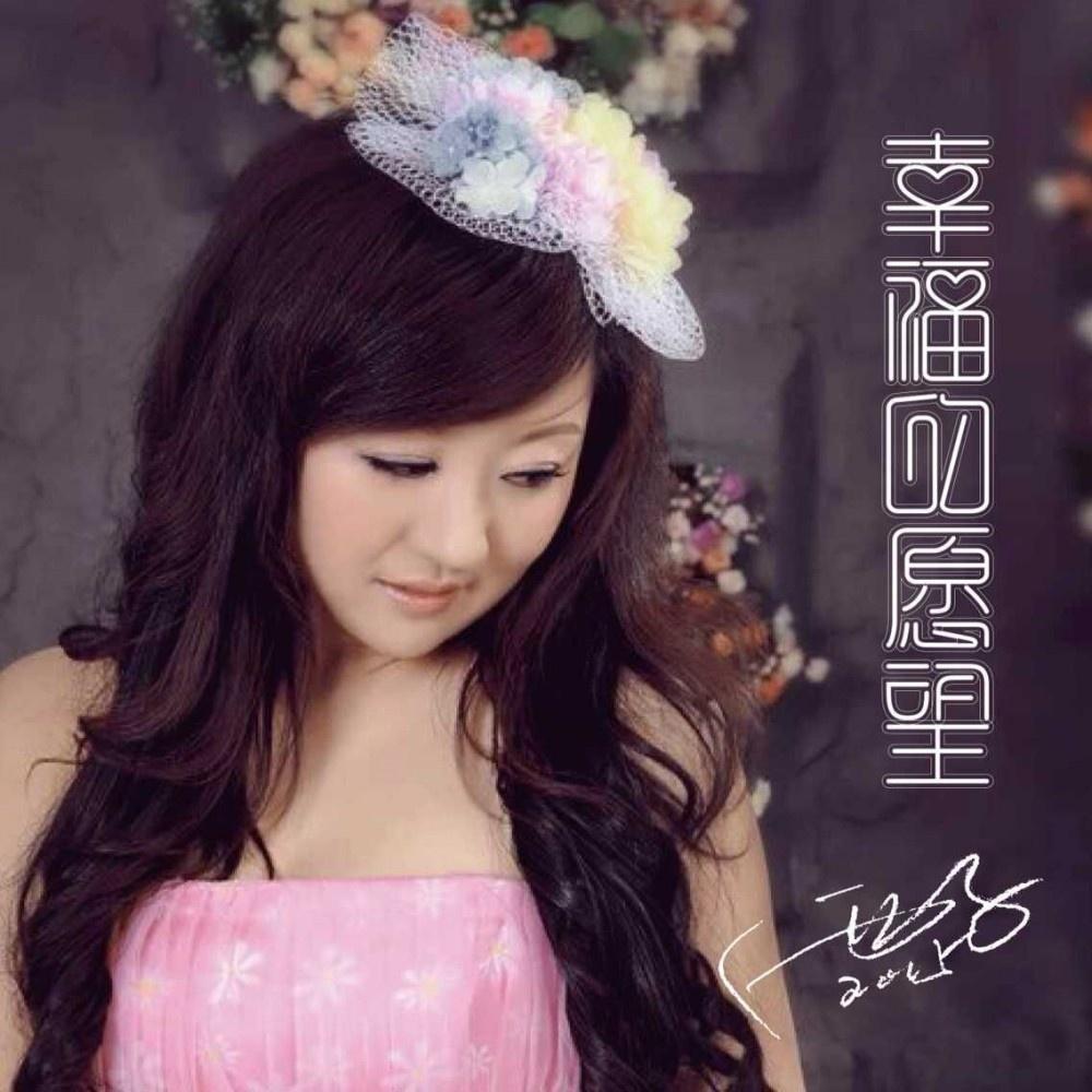 幸福的愿望
