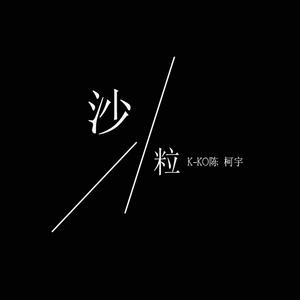 小情妹新调 （降3半音）