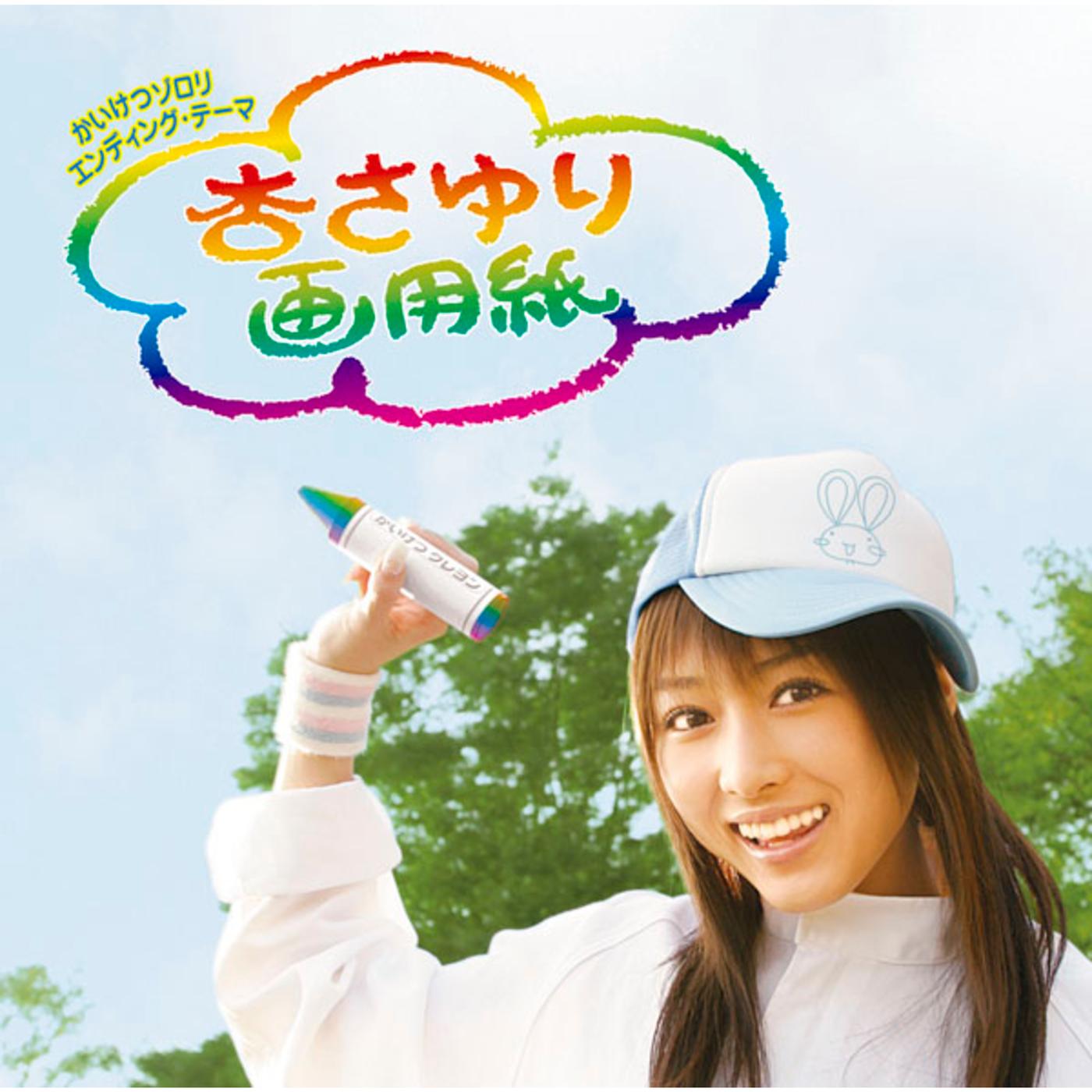 画用紙