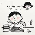 吃饭睡觉想你