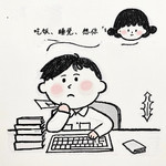 吃饭睡觉想你专辑