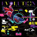 EVOLUTION专辑