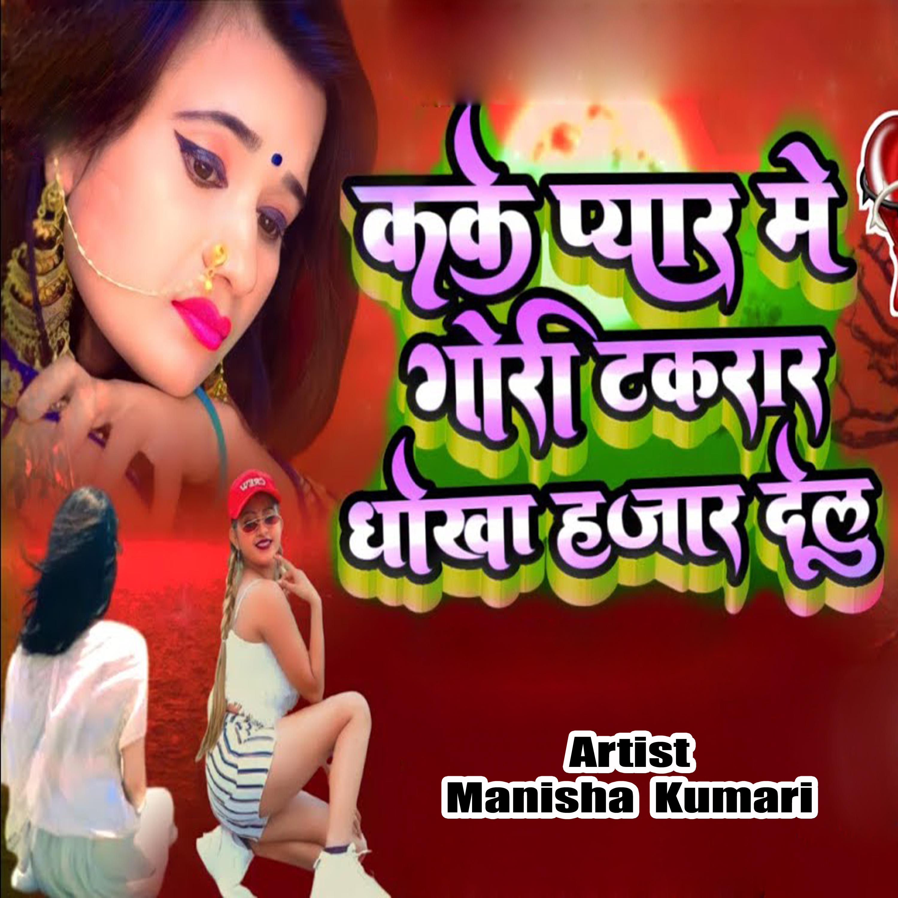 Manisha kumari - Takrar Dhokha Hajar Delu