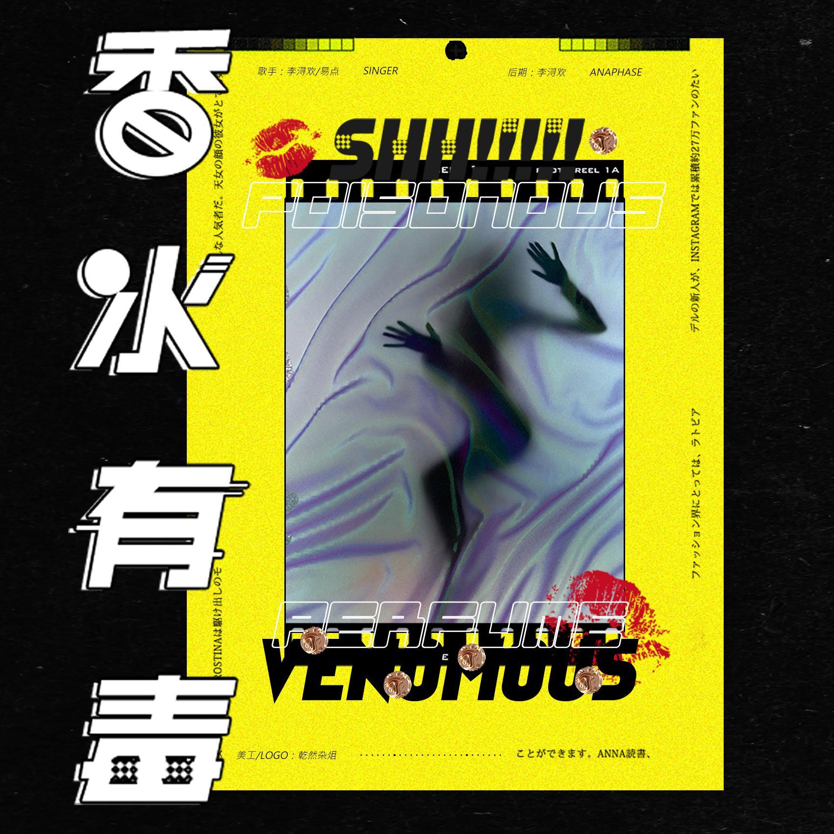 浔狗有点毒