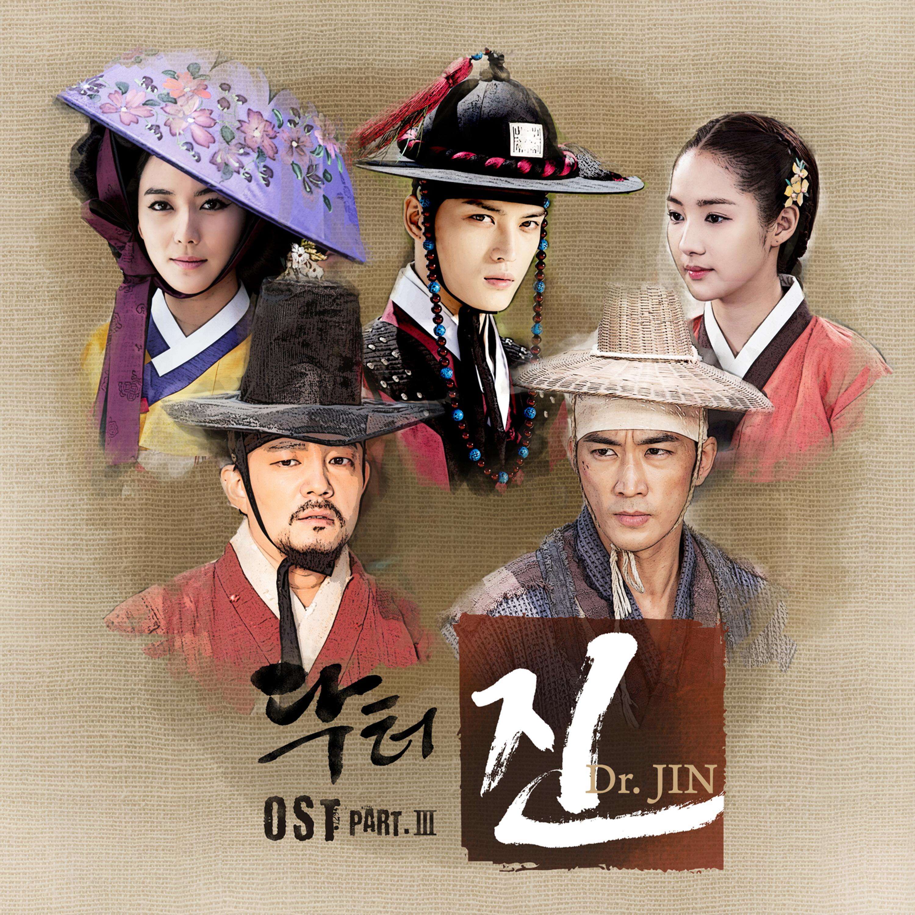 닥터진 OST Part.3