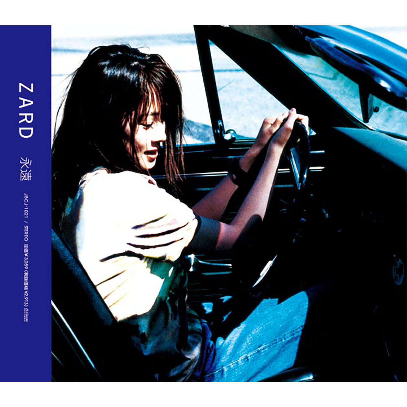 ZARD - 運命のルーレット廻して