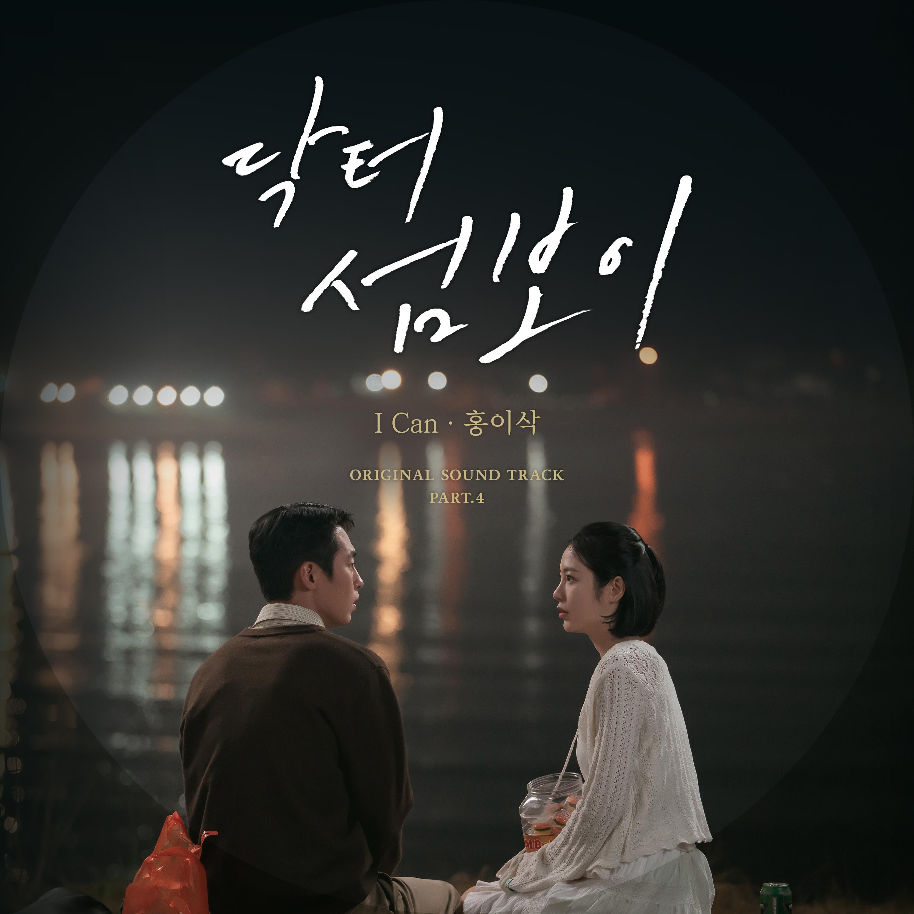 닥터 섬보이 OST Part.4