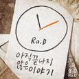아직 끝나지 않은 이야기