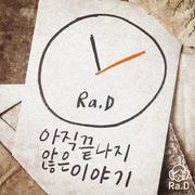아직 끝나지 않은 이야기