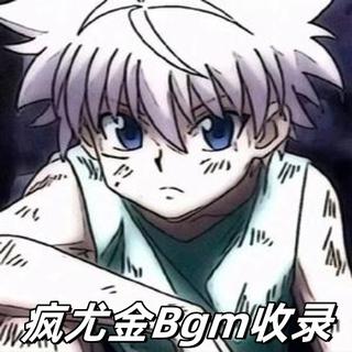 疯尤金（永劫无间）Bgm收录【肘击版】