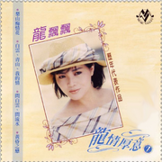 龙情厚意7