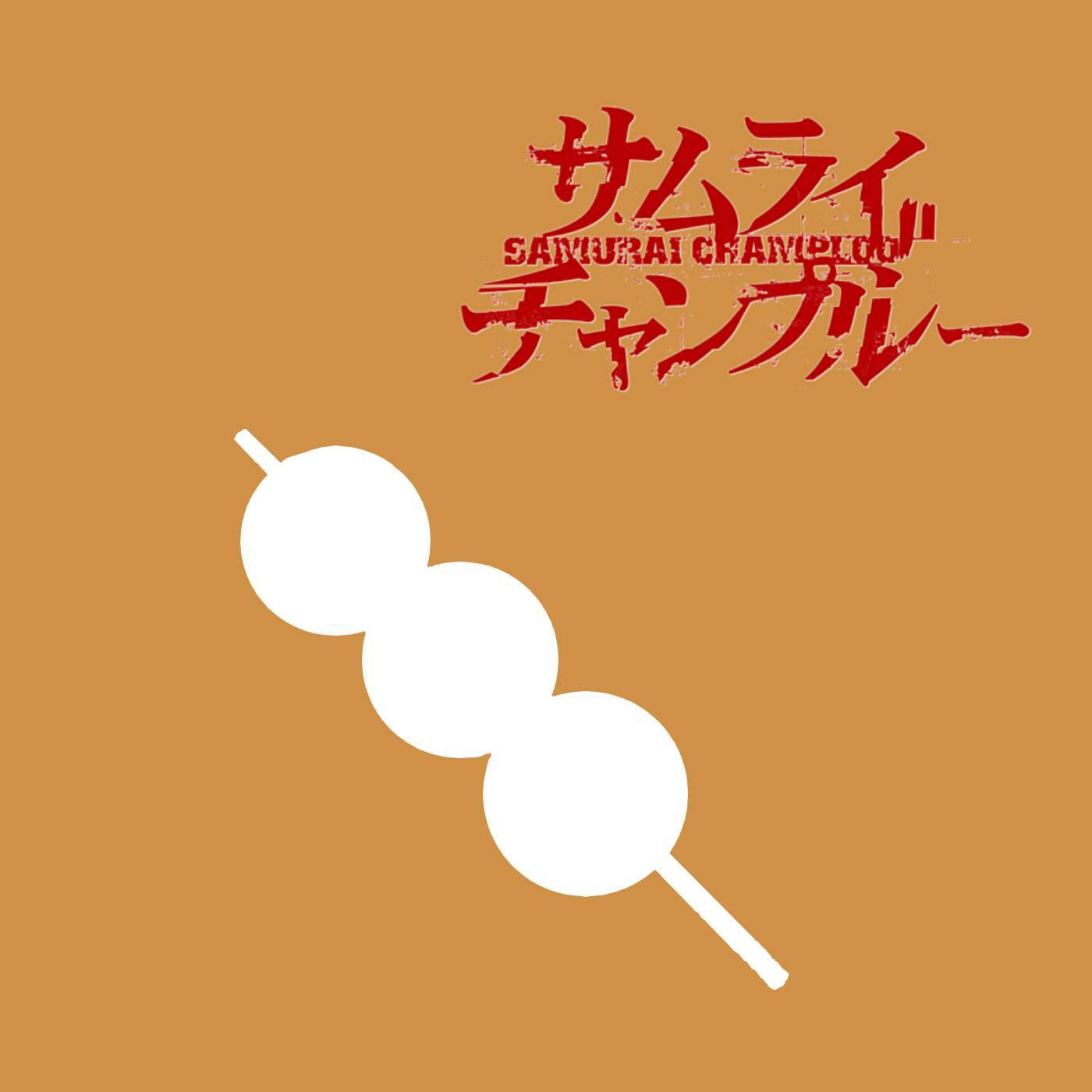 四季ノ呗 (混沌武士)