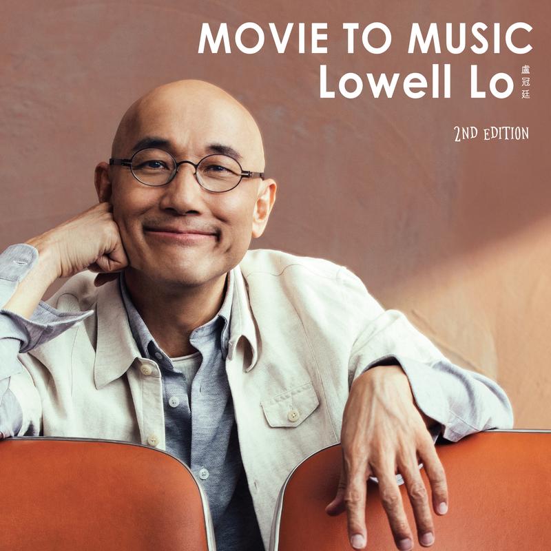 卢冠廷-《Movie to Music (2nd Edition)》