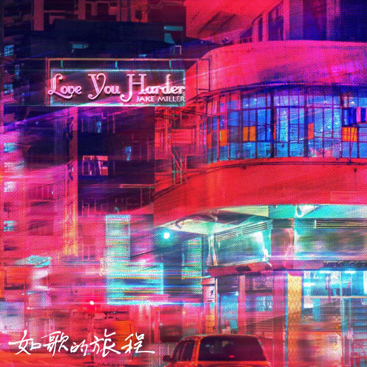 Love You Harder专辑