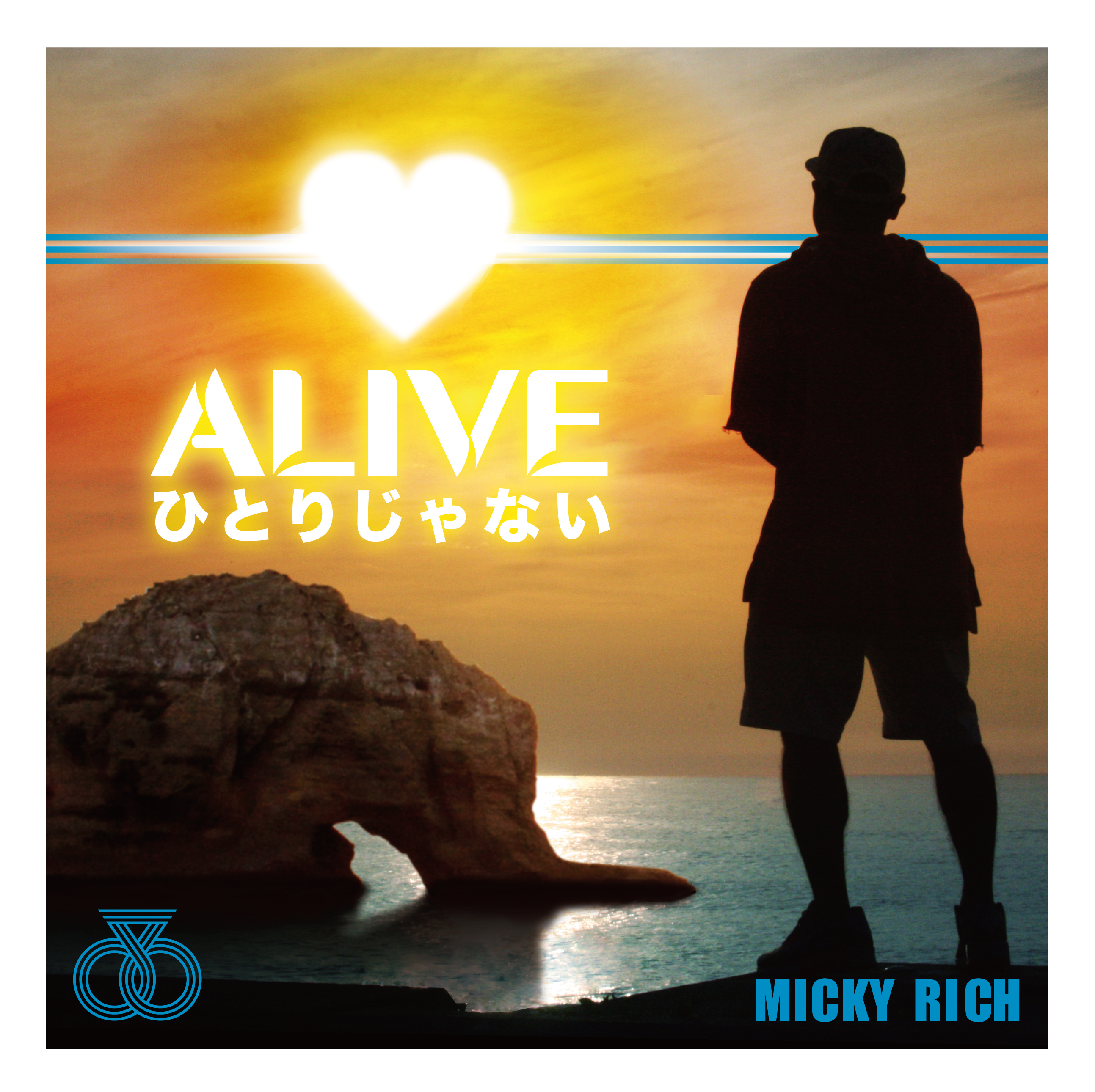 ALIVE  〜ひとりじゃない〜