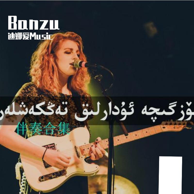 Tag Suliri Ayalqa 伴奏