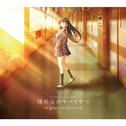TVアニメ「僕の心のヤバイやつ」オリジナルサウンドトラック专辑