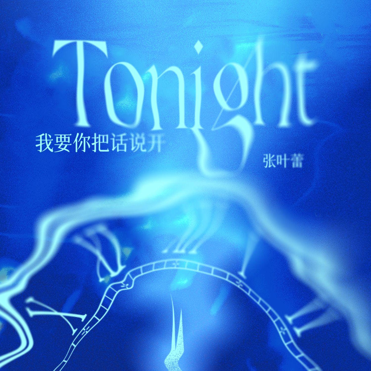 Tonight我要你把话说开