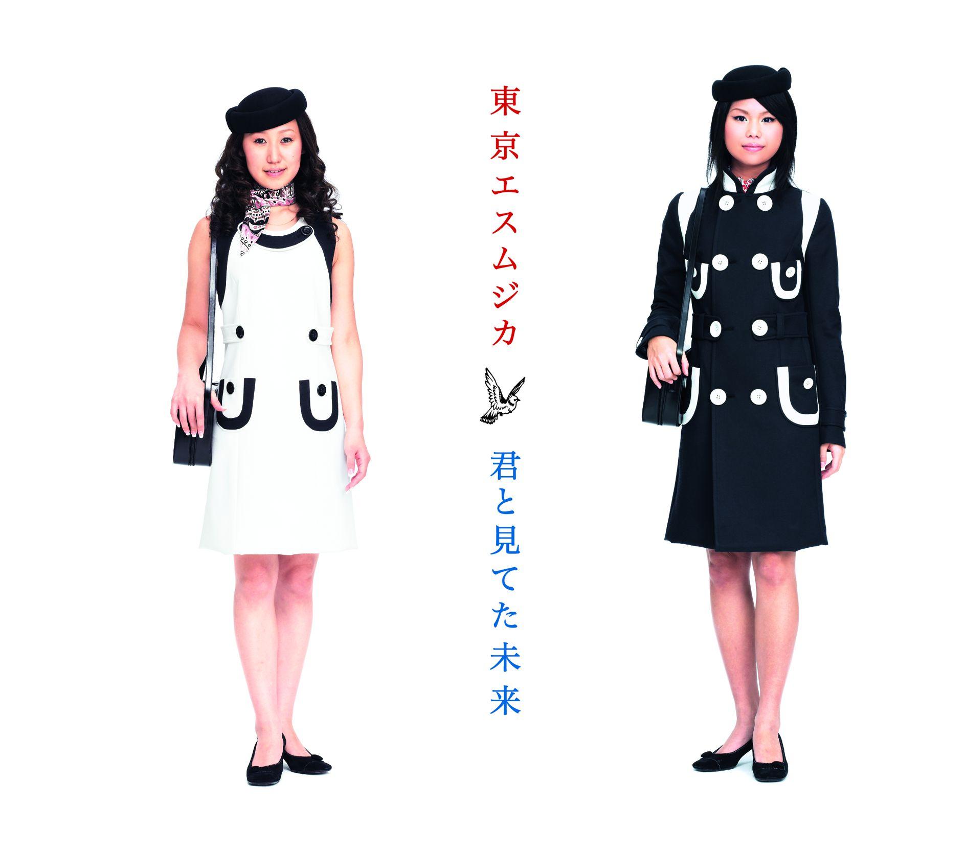 君と見てた未来