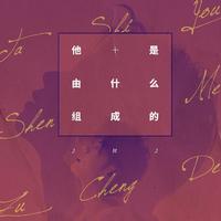 (韩)他是什么