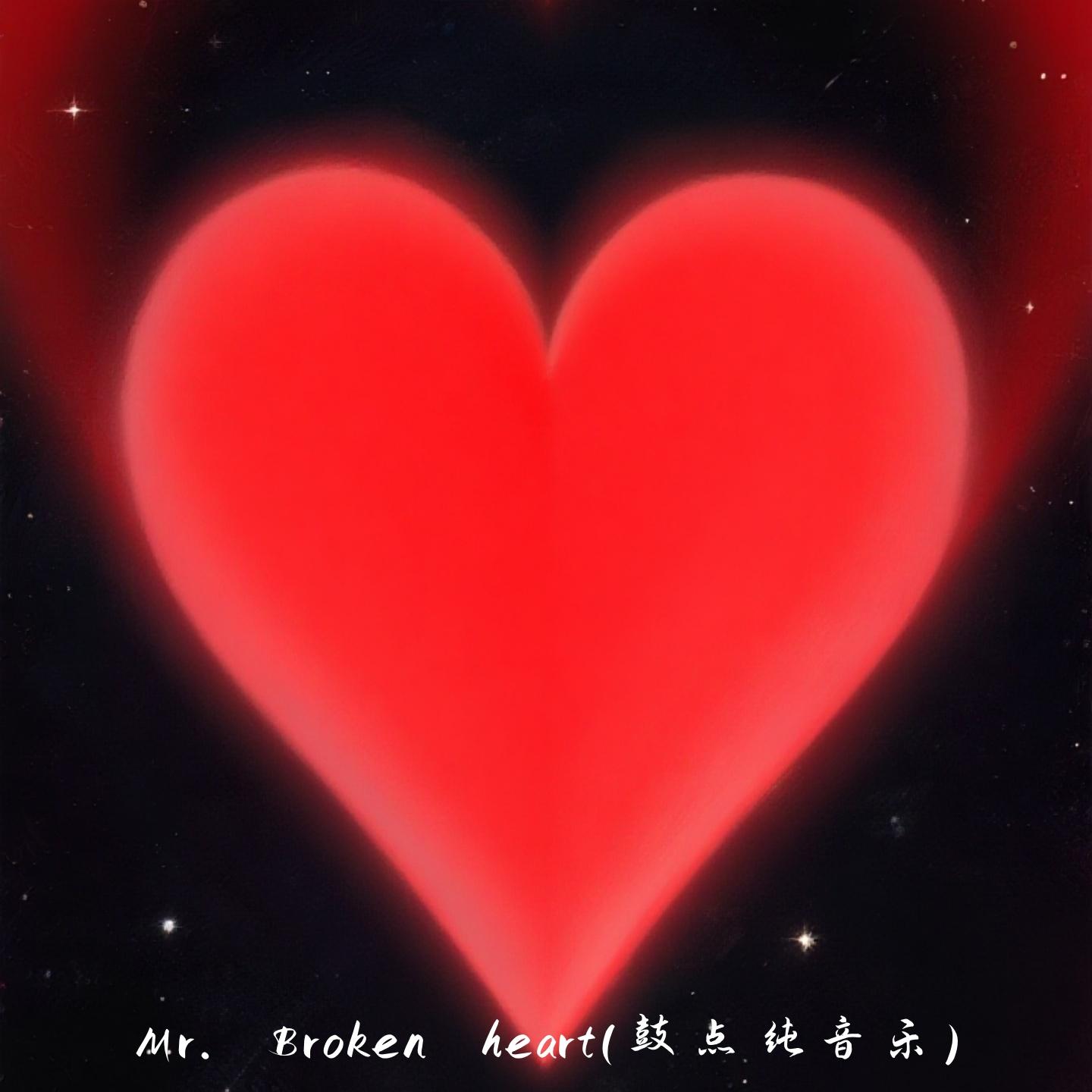 Mr. Broken heart (鼓点纯音乐)