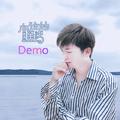 向往的生活DEMO