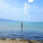 涌入大洋(Original Mix)