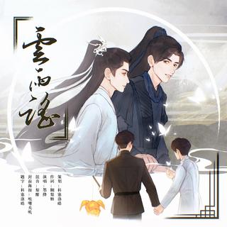 【飞云系】月亮放肆投怀