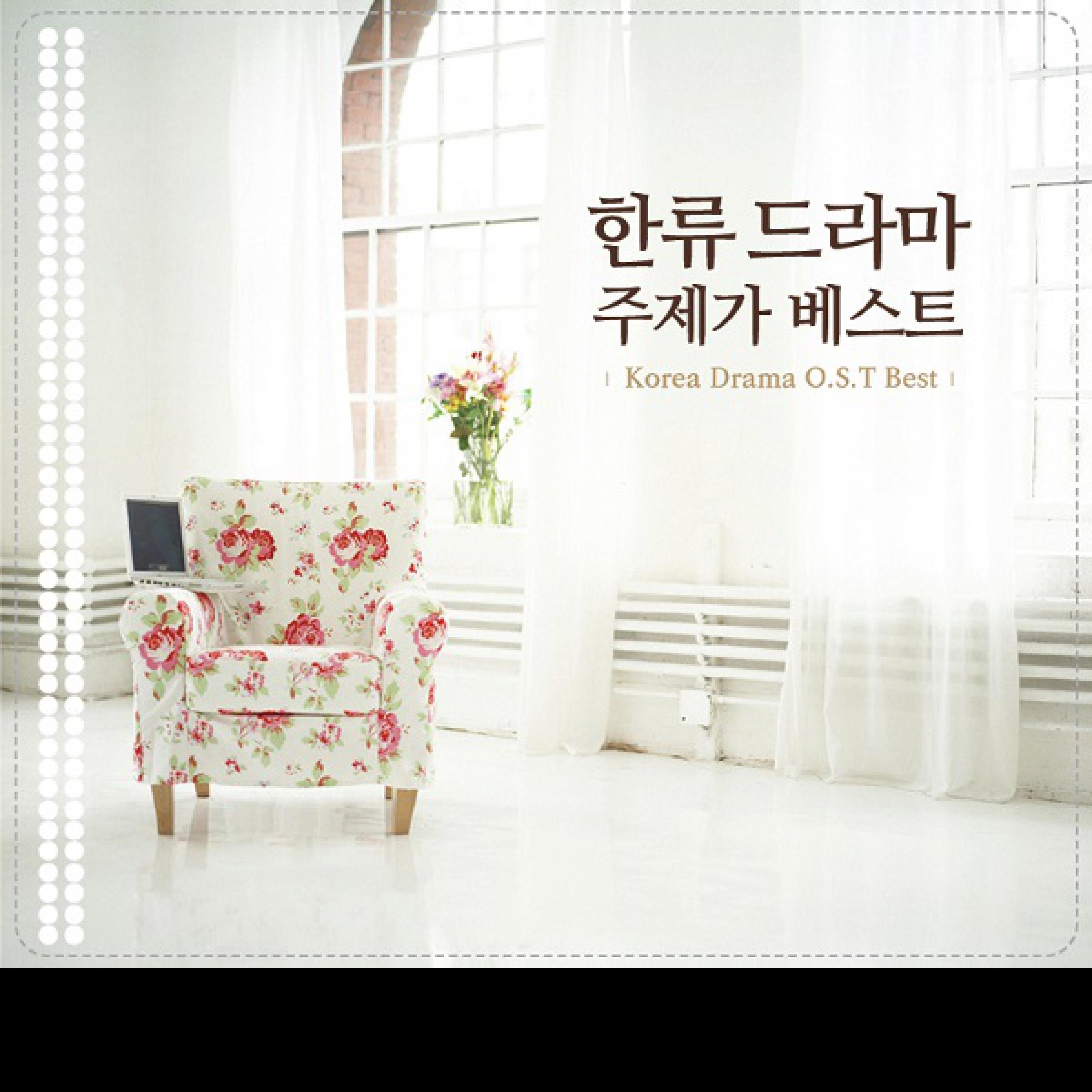 기도 (드라마 "가을동화")