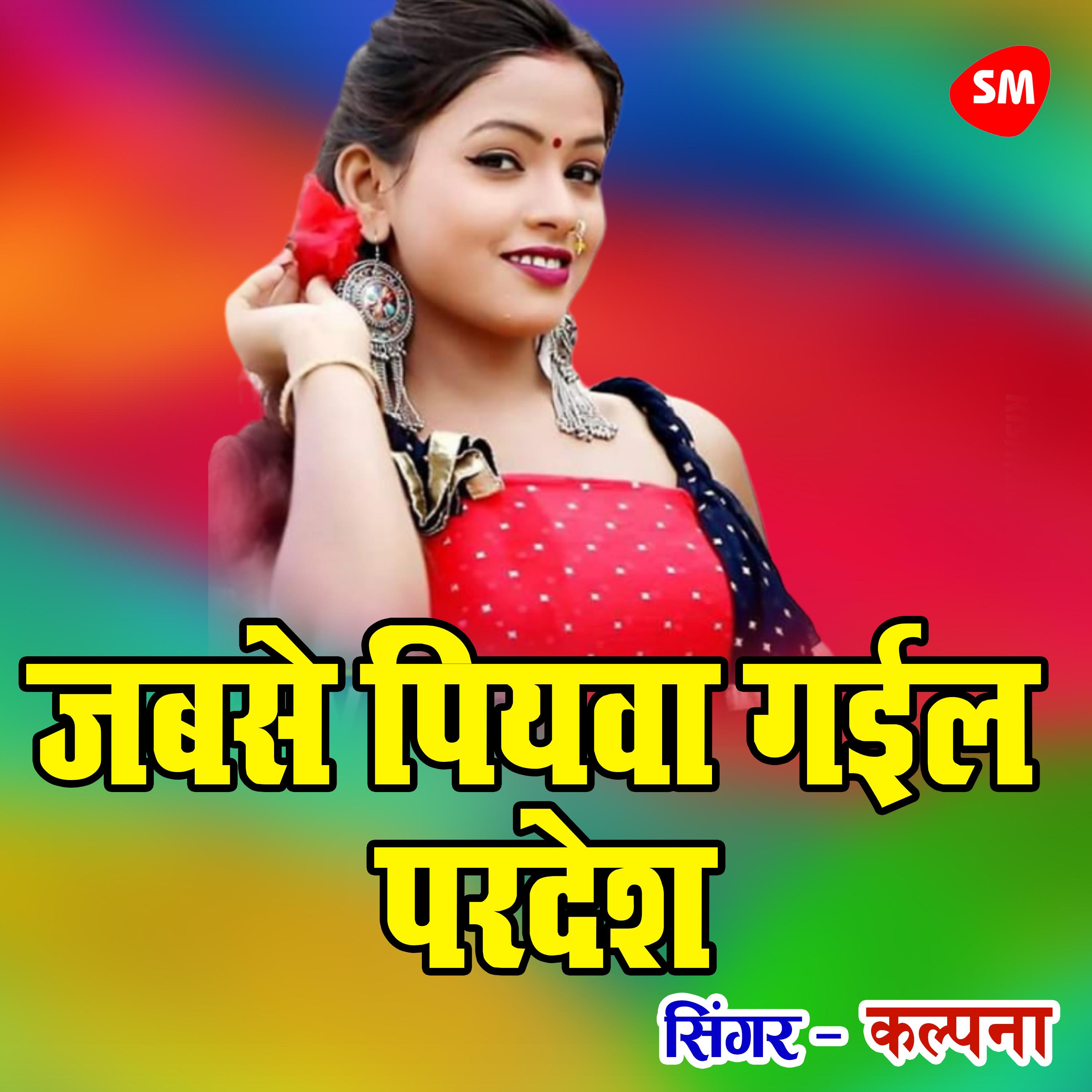 Jabse Piyawa Gail Pradesh