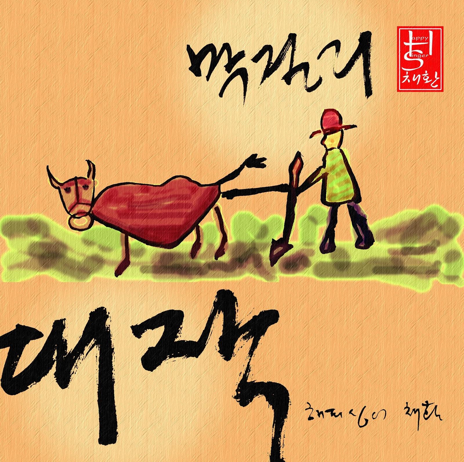 막걸리 (대작)