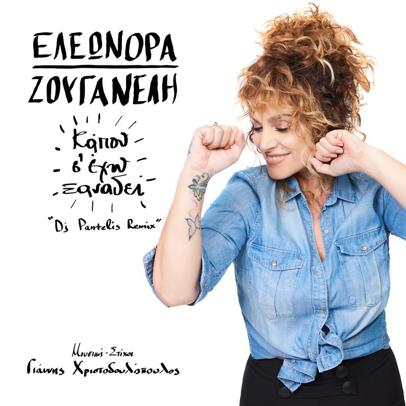 Kapou S' Eho Xanadi (Dj Pantelis Remix)