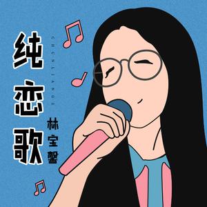 名决 - 南柯一梦(伴奏).mp3