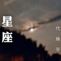 看清你多假 （伴奏）