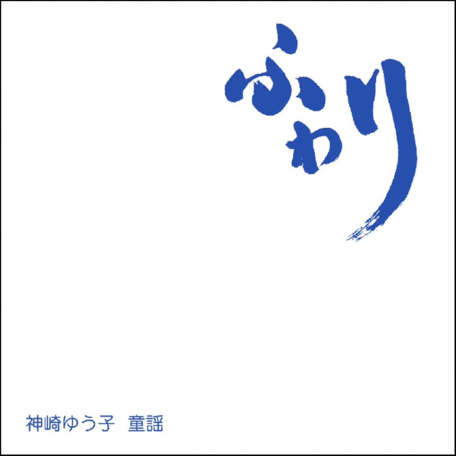 Fuwari