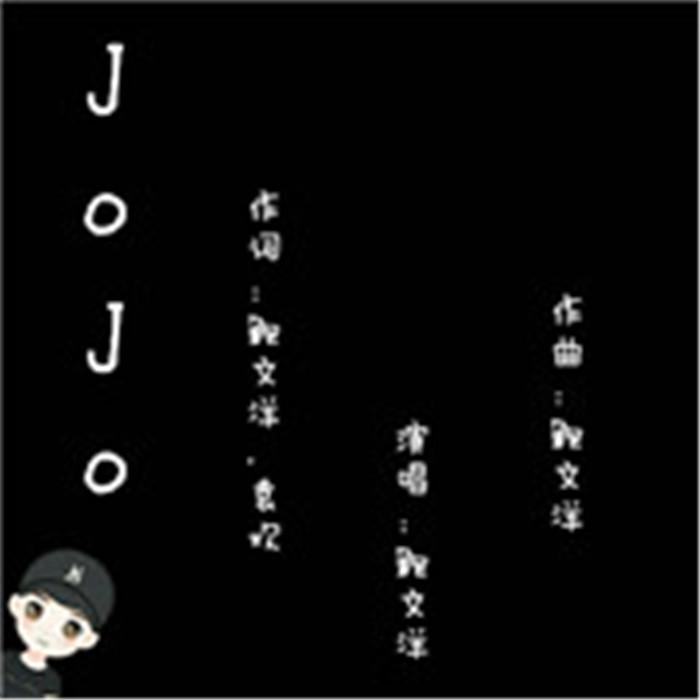 JoJo专辑