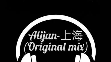 Alijan-上海