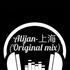 Alijan-上海