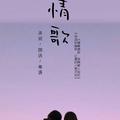 情歌