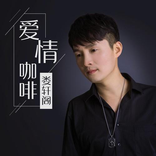 爱情咖啡