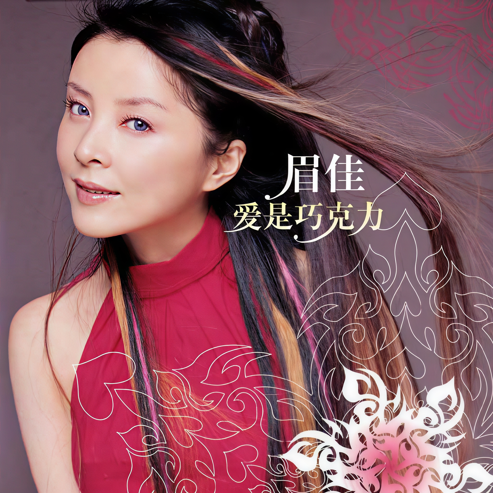 眉佳 爱是巧克力（2003）国内首张献给恋人的唱片