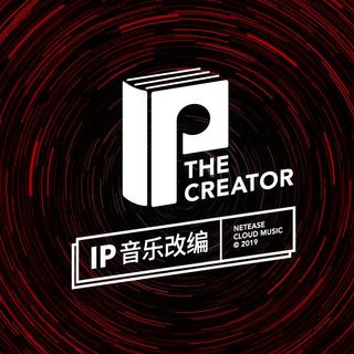网易云音乐-创造者计划